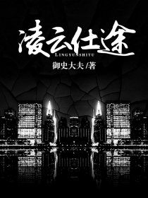 凌云小说完整版最新章节免费阅读笔趣阁